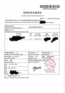 china business visa invitation letter