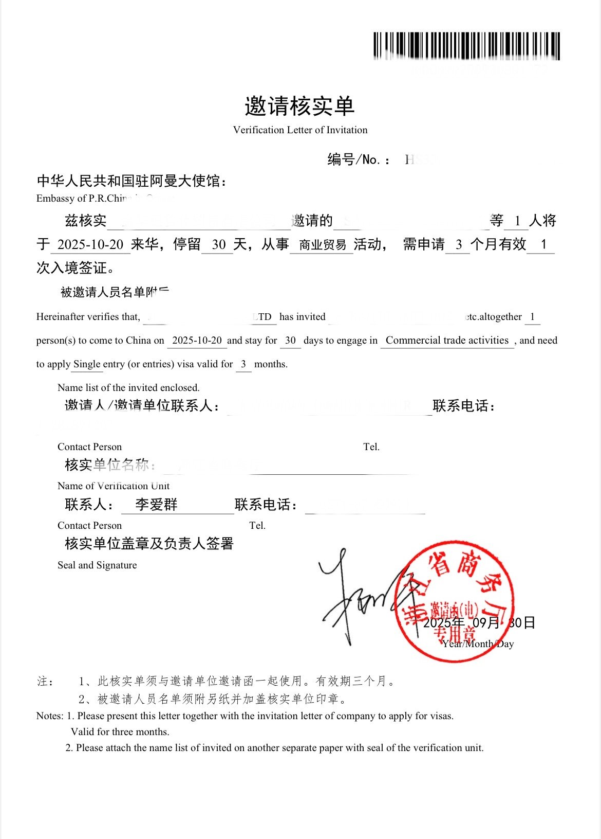 China government invitation letter for business visa application by mondesource